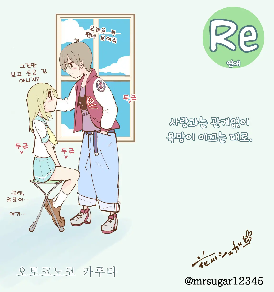 Otokonoko Karuta | 오토코노코 카루타